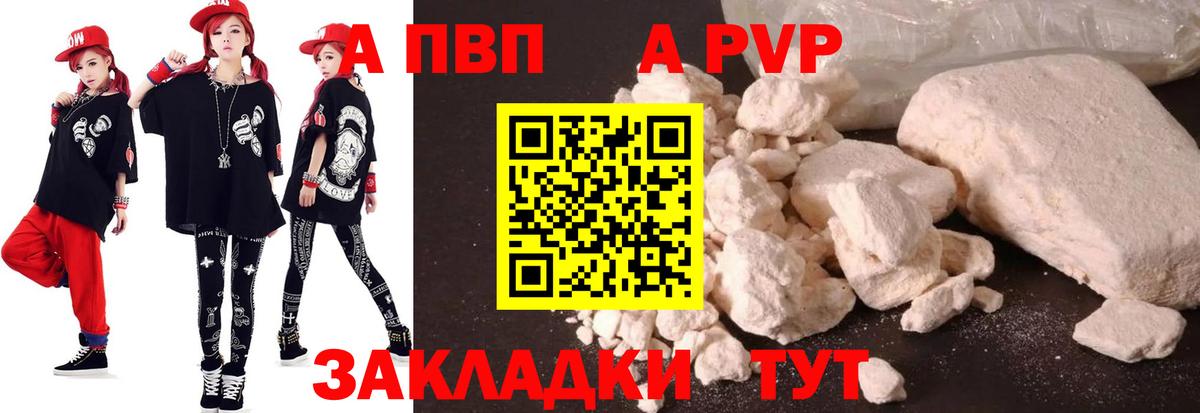Альфа ПВП Соль  A-PVP кристаллы  APVP VHQ  Вход с VPN  Ликино-Дулёво 