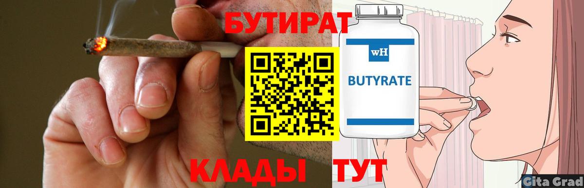 Ликино-Дулёво  БУТИРАТ BDO 33%  Вход с VPN 