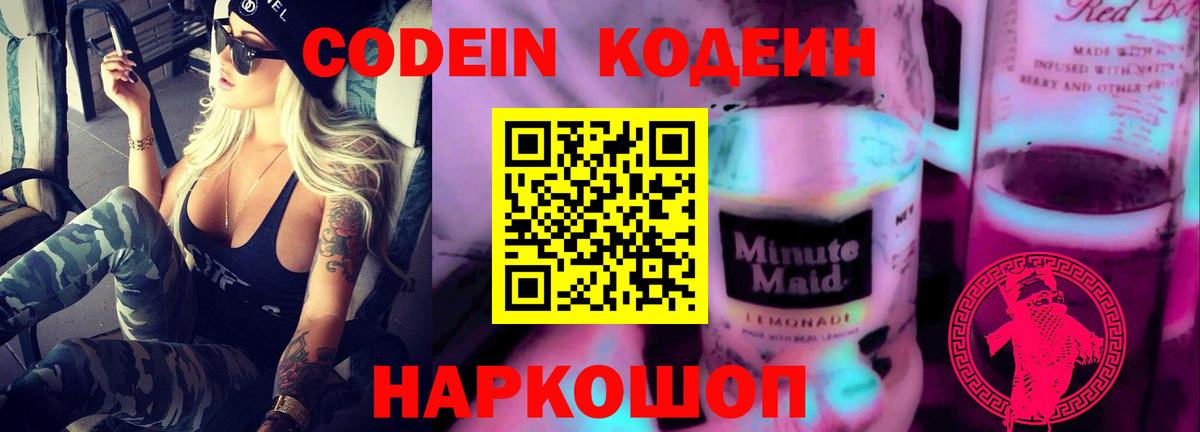 Ликино-Дулёво  Кодеин Purple Drank  Вход с VPN 