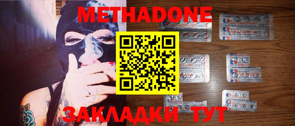 МЕТАДОН methadone Ликино-Дулёво