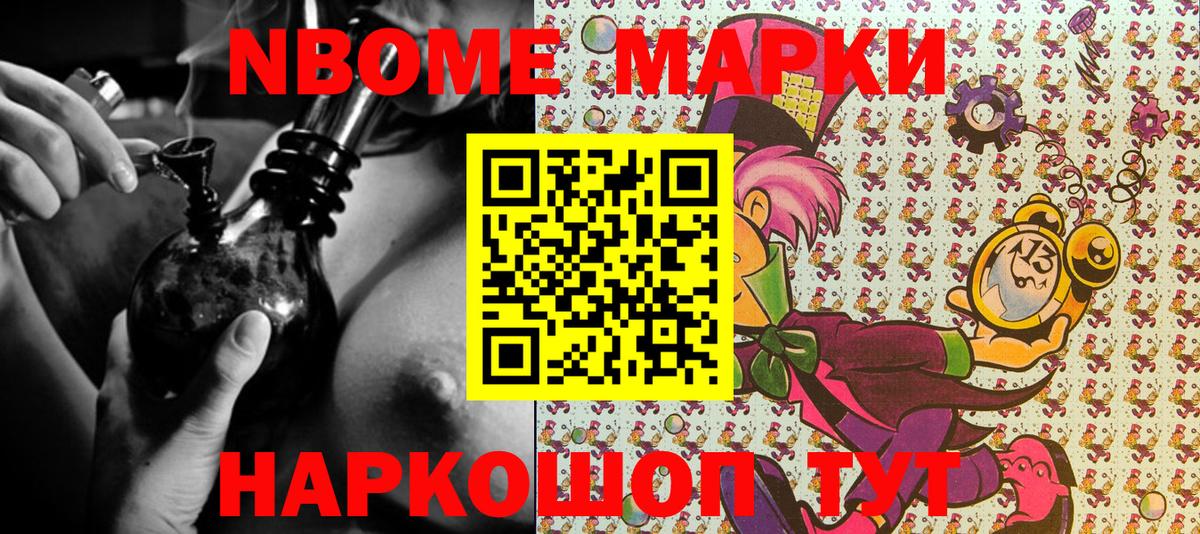 Ликино-Дулёво  Марки N-bome 1500мкг  цены наркотик  Вход с VPN 
